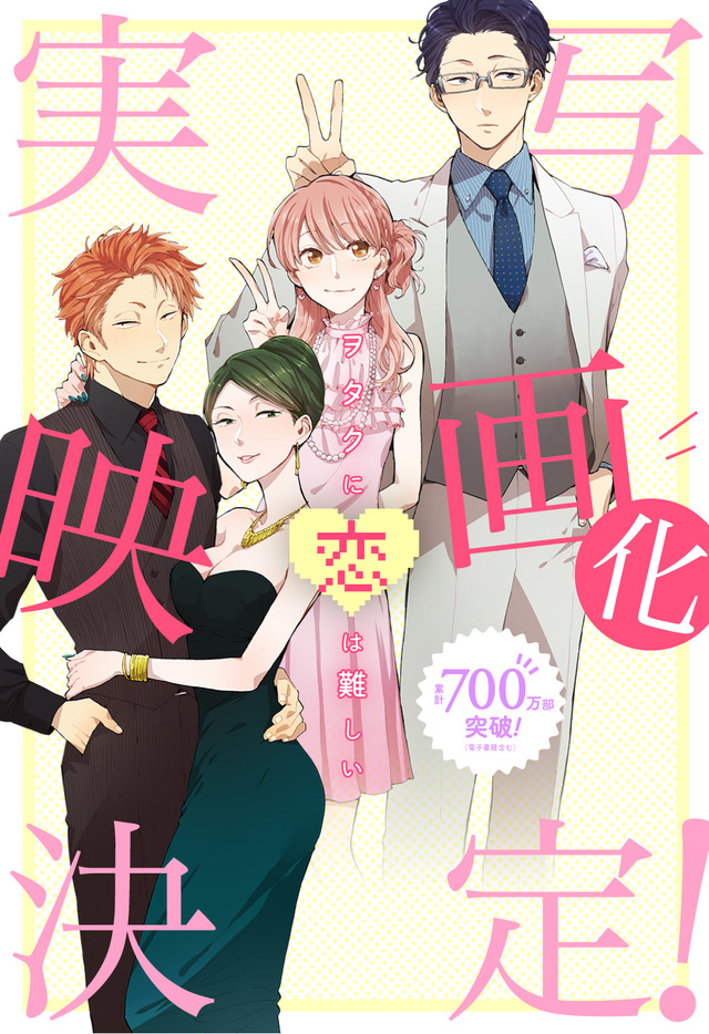 El manga Wotakoi será adaptado como película live-action